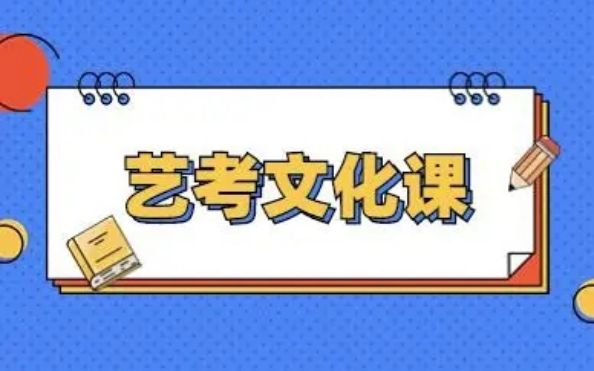 四川德阳艺术生文化课补习培训机构推荐一览